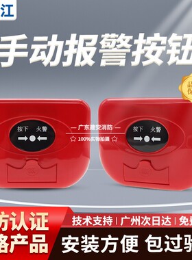 泛海三江手报按钮J-SJP-M-Z02手动报警按钮老款2100 原厂现货