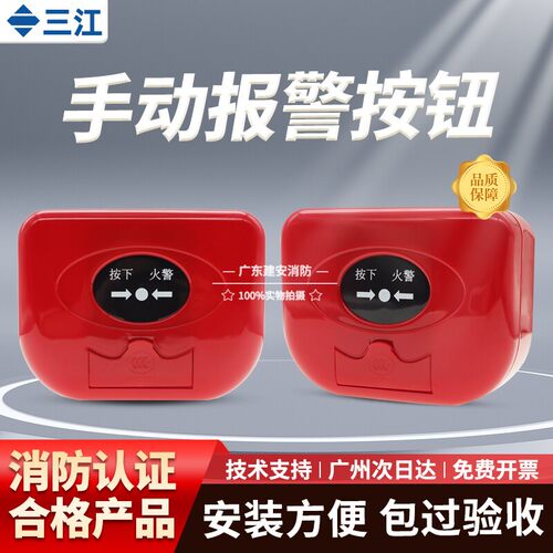 原厂现货手动报警按钮泛海三江