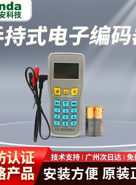 泰和安TX6930智能编码器电子手持式电子编码器TX6930代替TX6932