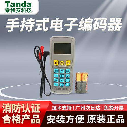【泰和安】手持式电子编码器