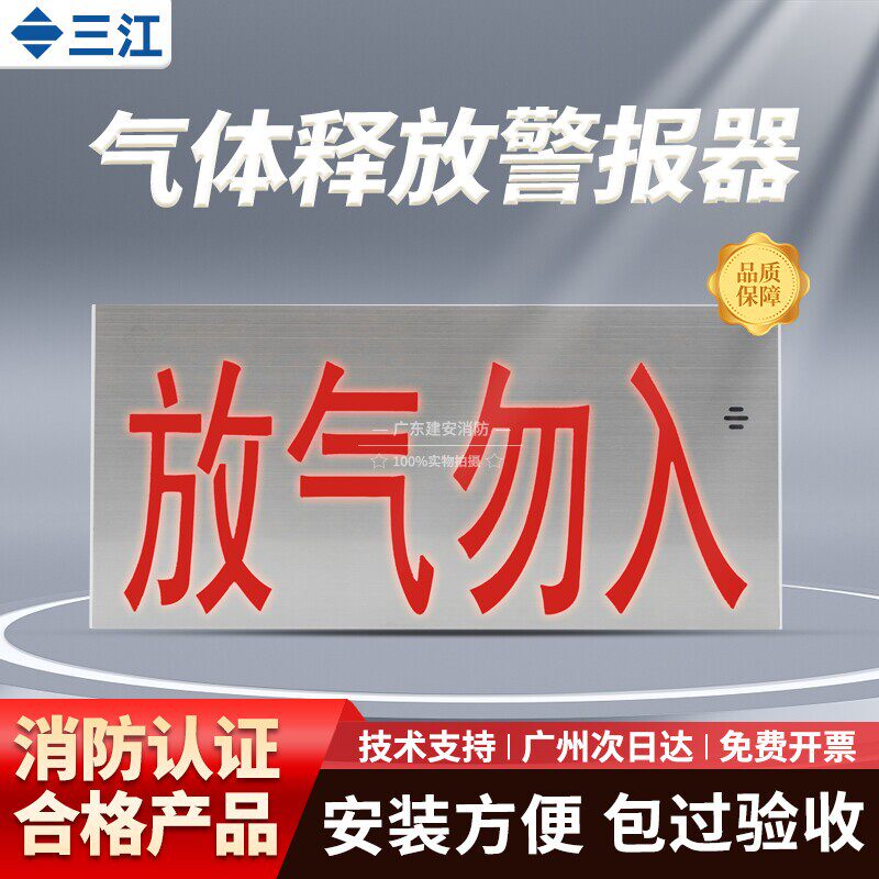 高新投三江二线制放气指示灯QM-ZSD-13气体释放警报器24V编码消防