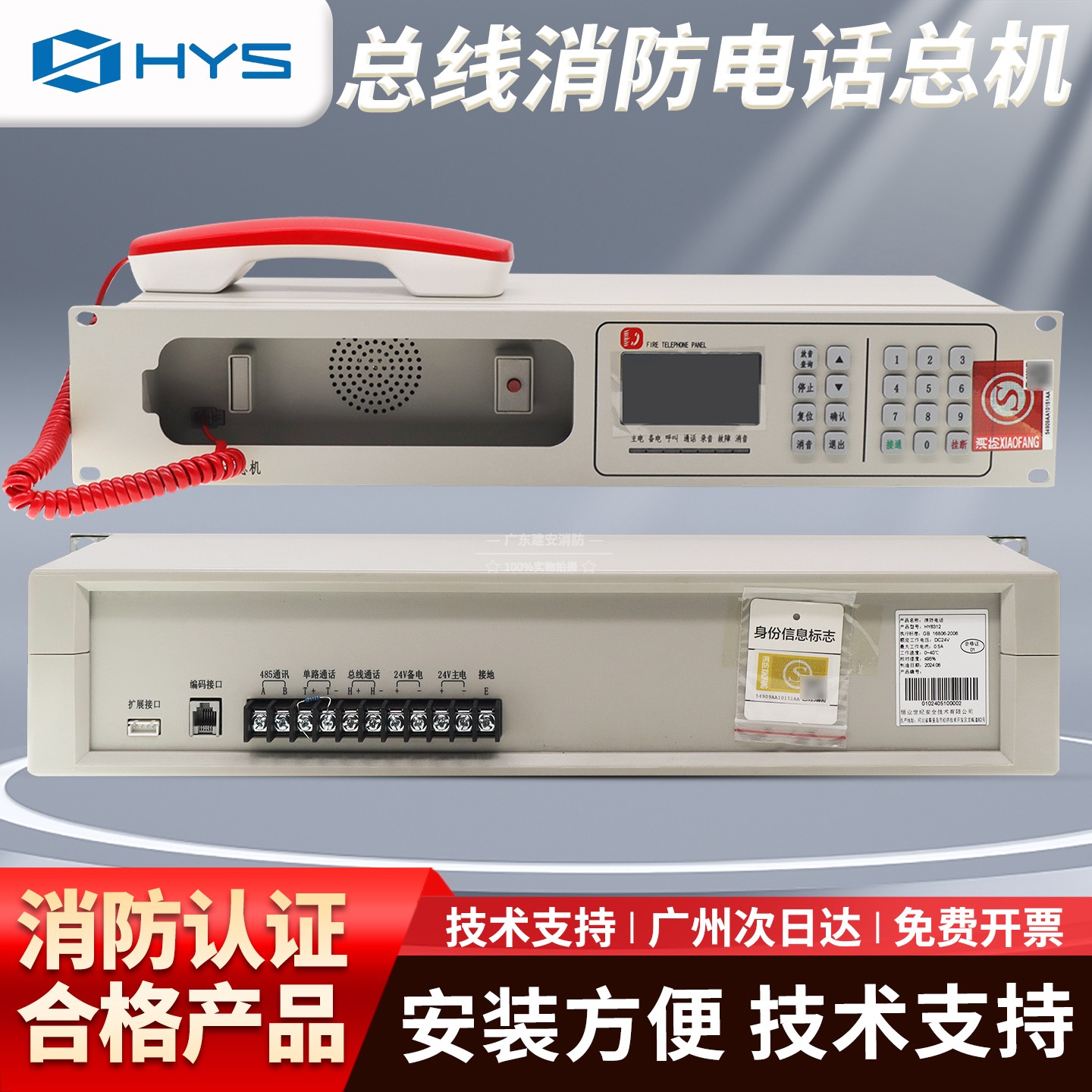 北京恒业HY6312总线消防电话总机图片