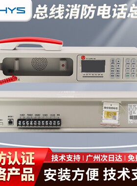 北京恒业HY6312总线消防电话总机 HY6351电话分机HY6351-ST编码型
