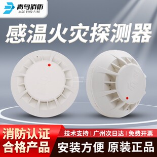 点型感温火灾探测器 北大青鸟温感报警器JTW JBF5110A A2R