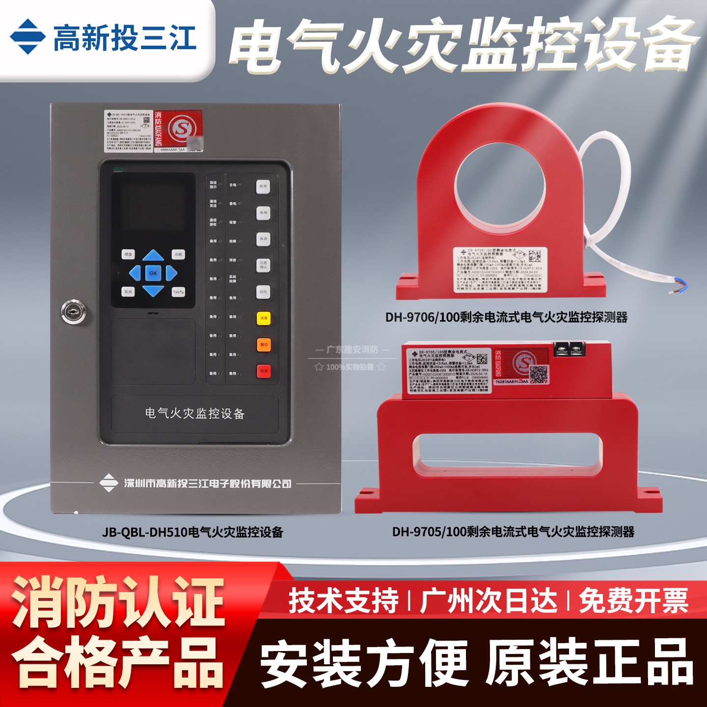 高新投三江DH510电气监控主机