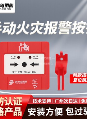 北大青鸟JBF4121B-P手动报警按钮带电话替代JBF4121A-P消防按钮