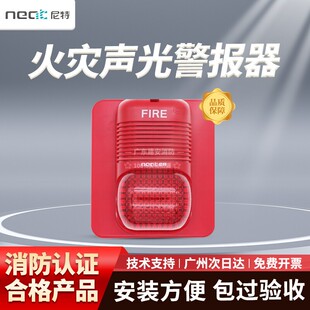 尼特消防声光报警器NT8213火灾声光警报器声光讯响器四线编码型