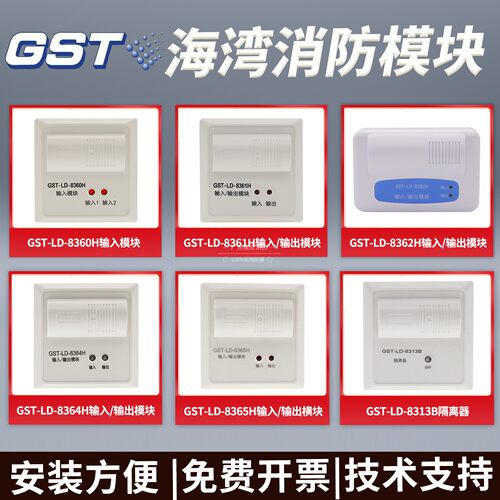 海湾GST-LD-8361H输入/输出模块