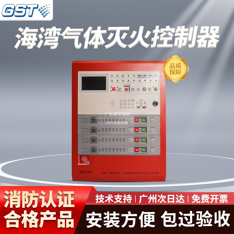 消防气体灭火报警海湾GST