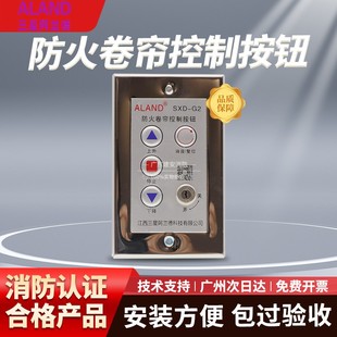 三星阿兰德防火卷帘门挡烟垂壁控制按钮盒SXD-G2型手控动开关锁盒