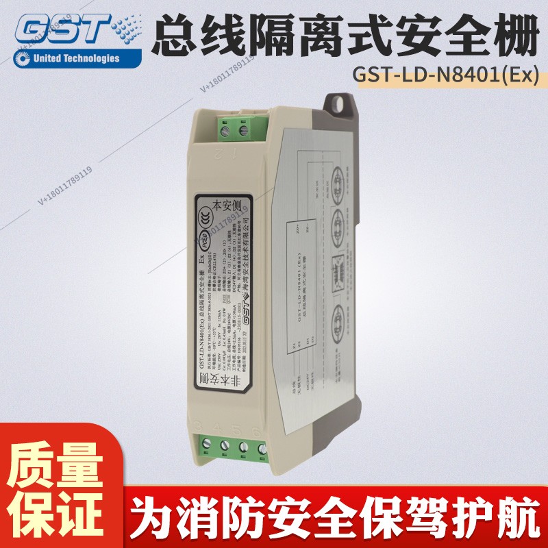 海湾N8401(Ex)总线隔离式安全栅