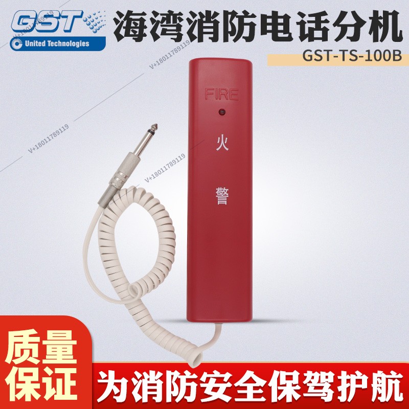 海湾消防电话分机 手提式火灾报警火警手柄电话插孔式GST-TS-100B