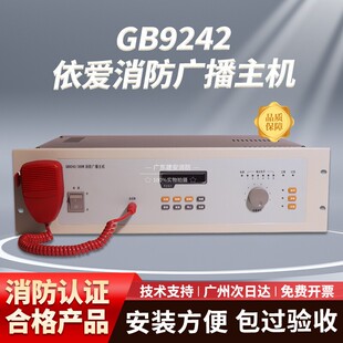 凯拓功放主机GB9242依爱泛海三江赋安报警消防应急广播主机设备