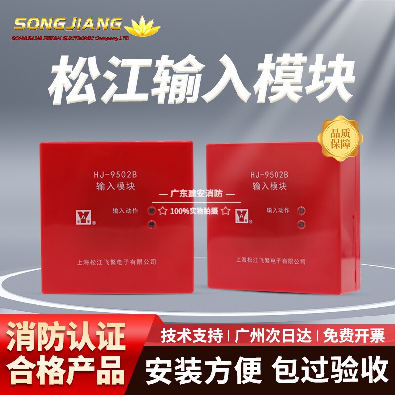 HJ-9502B输入模块上海云安