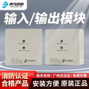 北大青鸟输入/输出模块JBF5141A新款控制联动模块 消防控制模块