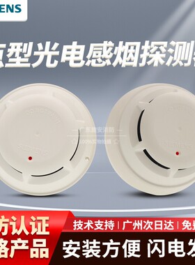 西门子烟感报警器OP722-CN消防火灾光电感烟探测器 原厂现货