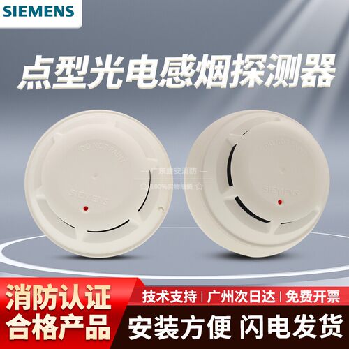 现货感烟探测器SIEMENS/西门子