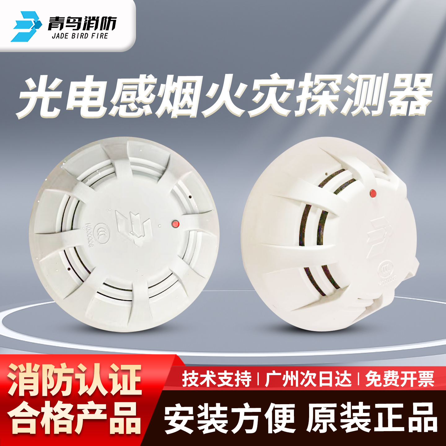 【工厂店】北大青鸟烟感JBF5100