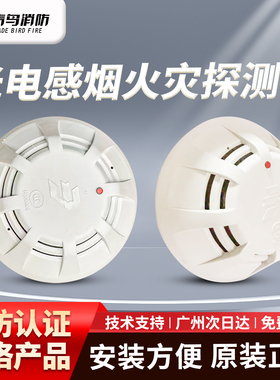 北大青鸟烟感报警器 JTY-GD-JBF5101烟雾感烟探测器温感编码