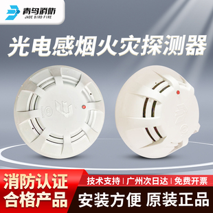 JBF5101烟雾感烟探测器温感编码 JTY 北大青鸟烟感报警器