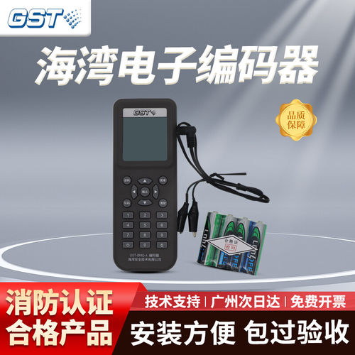 海湾编码器消防烟感电子编码器