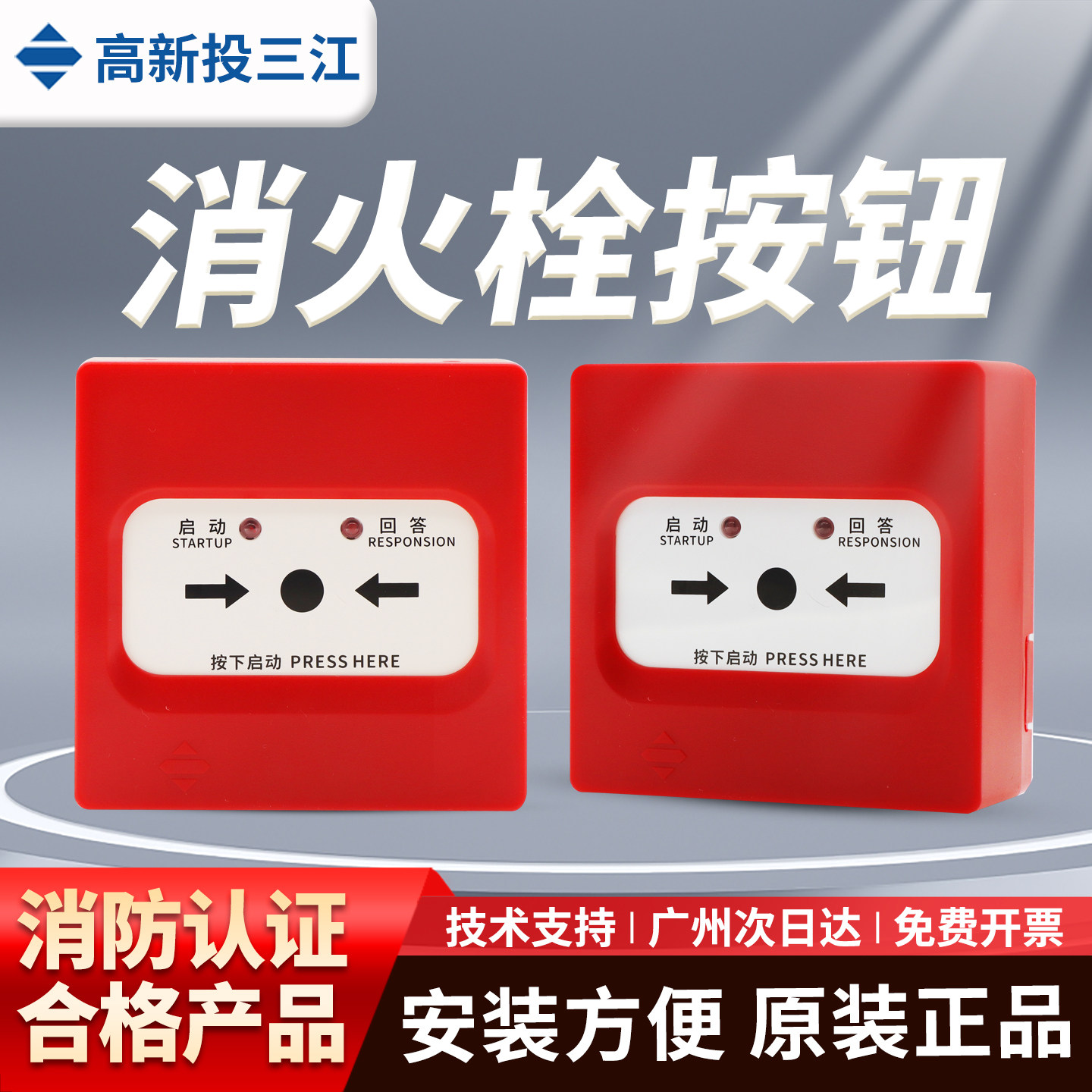 泛海三江J-SAP-M-C63消火栓按钮