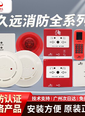 久远JF-Y301A感烟JF-W302A温感探测器 手报消报模块显示盘编码器