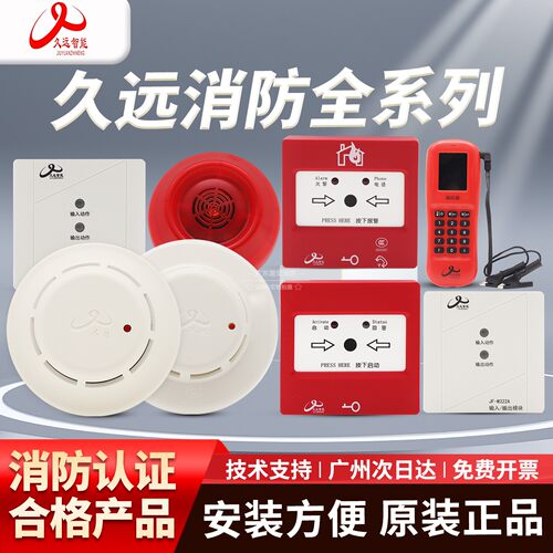 久远JF-Y301A感烟JF-W302A温感探测器 手报消报模块显示盘编码器
