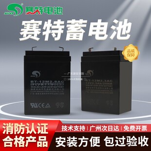 12M2.3T消防主机专用12V2.3AH报警控制器蓄电池 赛特电池BT