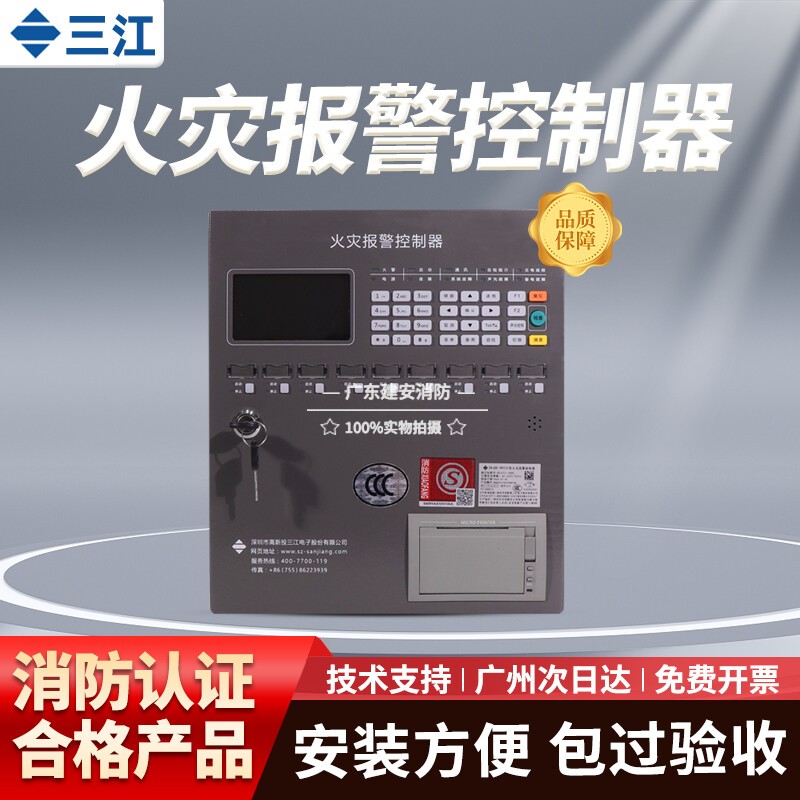 泛海三江火灾报警控制器免费开票