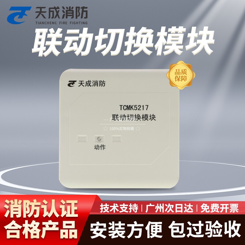 营口天成联动切换模块原厂现货