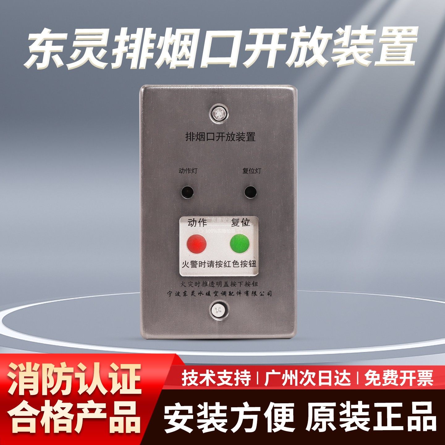 宁波东灵DL-Ⅻ-2排烟口开放装置