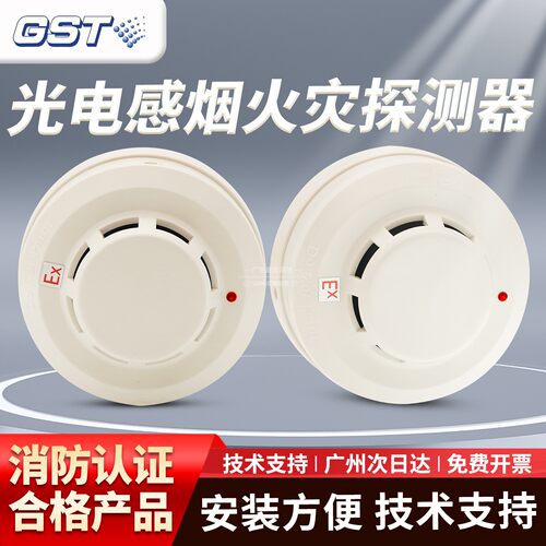 全新海湾防爆非编码JTY-GF-GST104(Ex)/T点型光电感烟火灾探测器