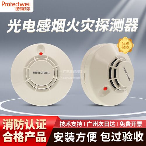 正品保得威尔PW-600P烟感探测器