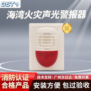 型 海湾消防声光报警器GST 320B火灾声光警报器 二线制编码