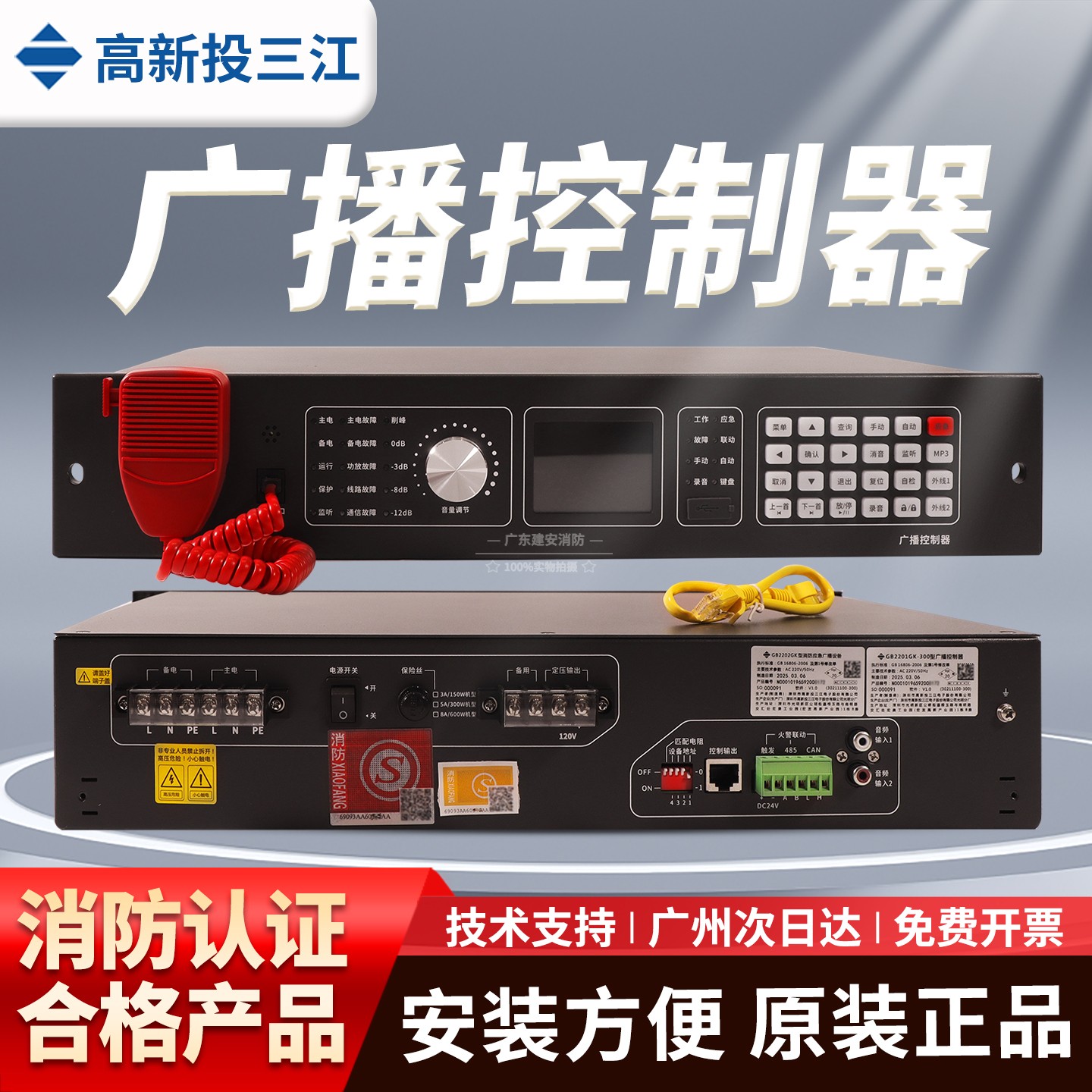 GB2201GK-150/300/600W广播设备