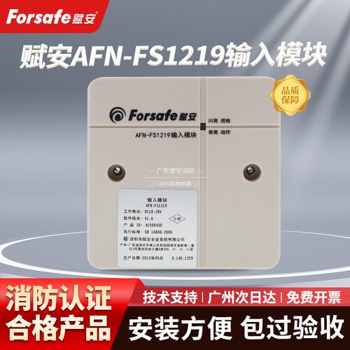 烟感器老款版本赋安输入模块