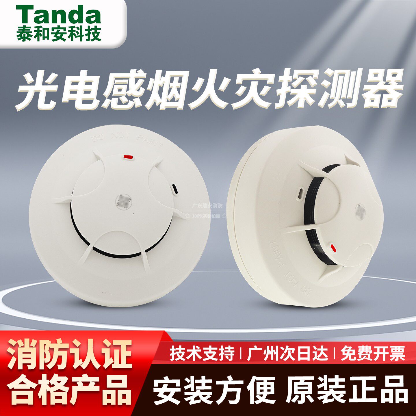 泰和安烟感JTY-GM-TX3100N点型光电感烟火灾探测器/TX3110B温感