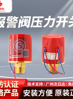 消防压力开关ZSJY1.6BP-A湿式报警阀可连接控制柜链接输入模块