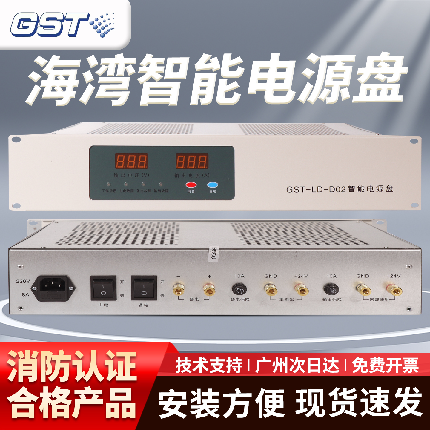 海湾GST-LD-D02型智能电源盘全新
