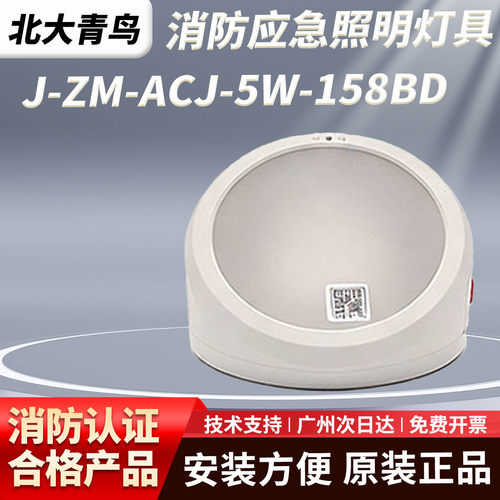 青鸟 J-ZM-ACJ-5W-158BD 壁挂应急筒灯 集中控制消防应急照明灯