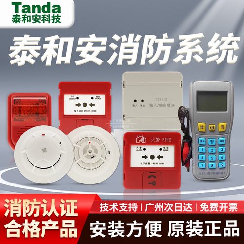 【泰和安原装正品】烟雾报警器