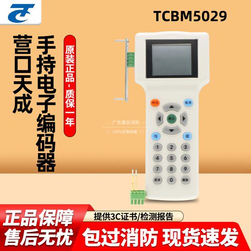 营口天成消防手持电子编码器