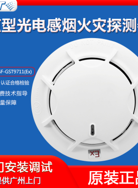海湾烟感报警器JTY-GF-GST9711Ex防爆光电感烟火灾探测器 非编码