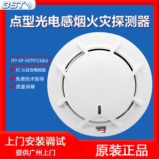 海湾烟感报警器JTY GST9711Ex防爆光电感烟火灾探测器 非编码