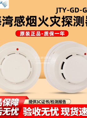 海湾烟感探测器 JTY-GD-G3X/G3T点型光电感烟火灾探测器 海湾烟感