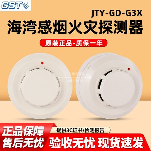 海湾G3X点型光电感烟火灾探测器