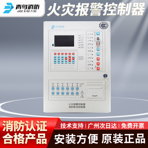北大青鸟52S01火灾报警控制器