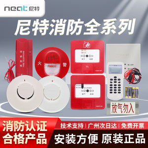 尼特NT9101点型光电感烟探测器