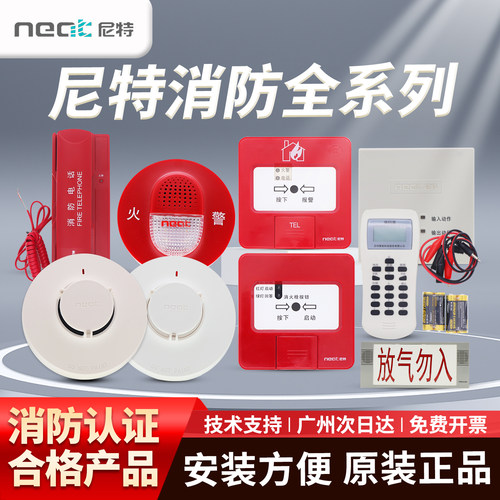 尼特NT9101点型光电感烟探测器